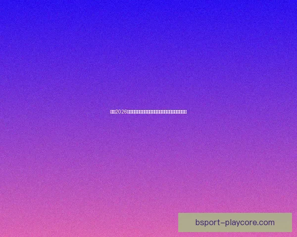 围绕2026年世界杯决赛时间的全球赛程焦点与观赛热潮全面展望